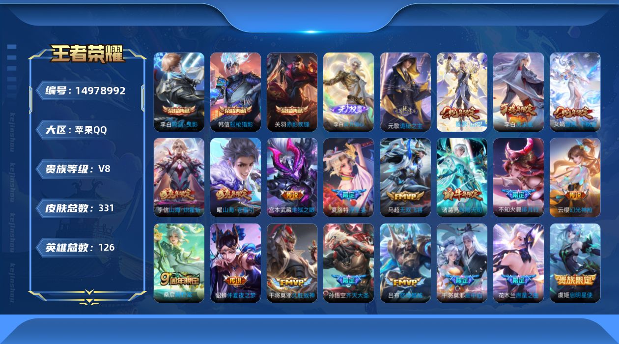 WZQM3474761王者荣耀账号详情图18 WZQM3474761王者荣耀账号详情图18
