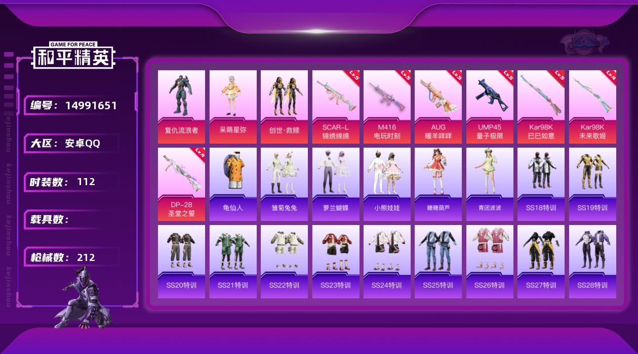 和平精英账号安卓QQW5981    可立即换绑无需挂单养号    安卓 手Q-3粉装-7特效枪-0载具-60185热力