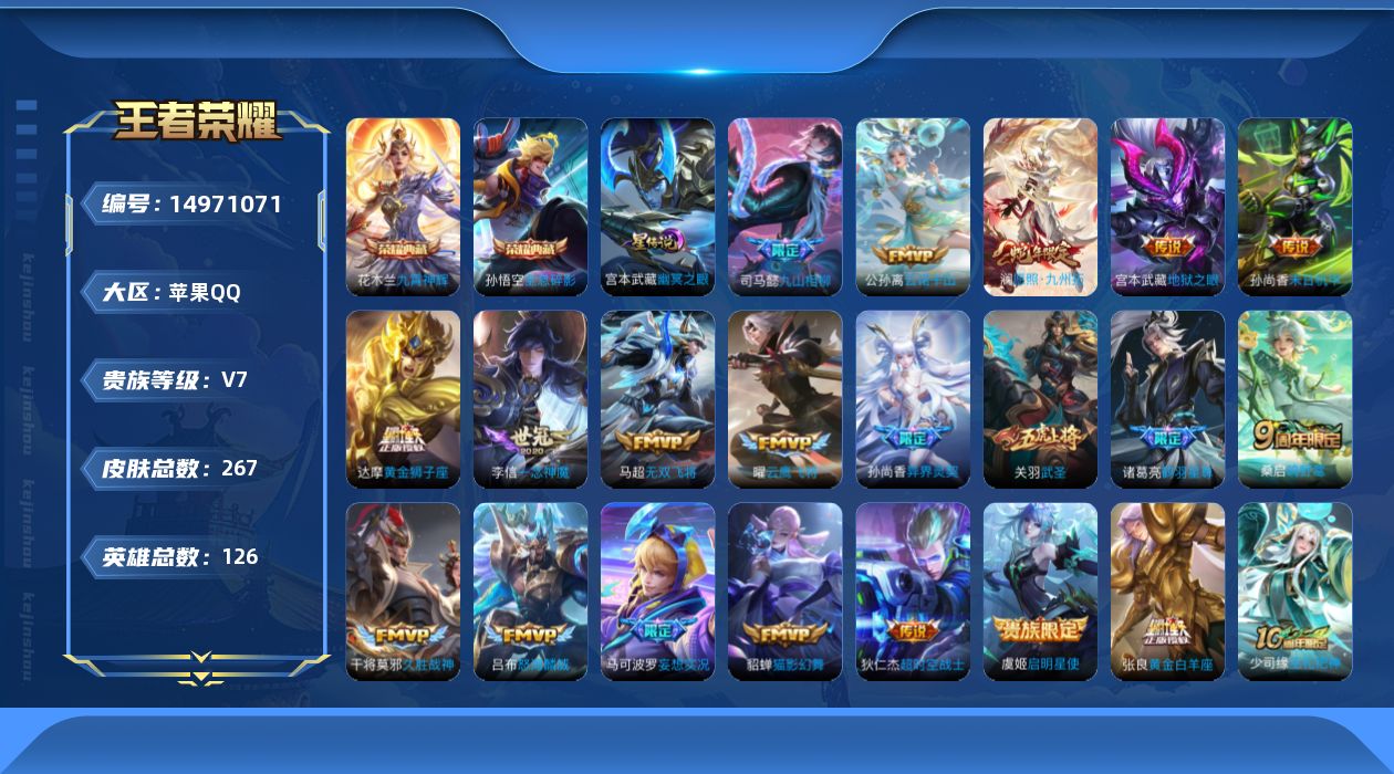 WZQM3473931王者荣耀账号详情图19