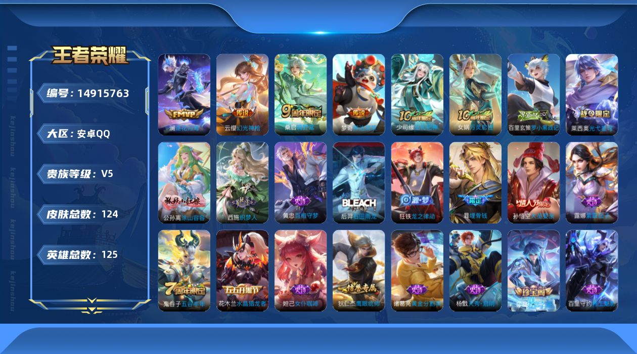 WZQM3468014王者荣耀账号详情图14