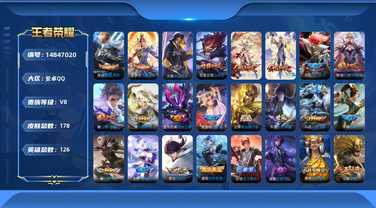 WZQM3475529王者荣耀账号详情图19