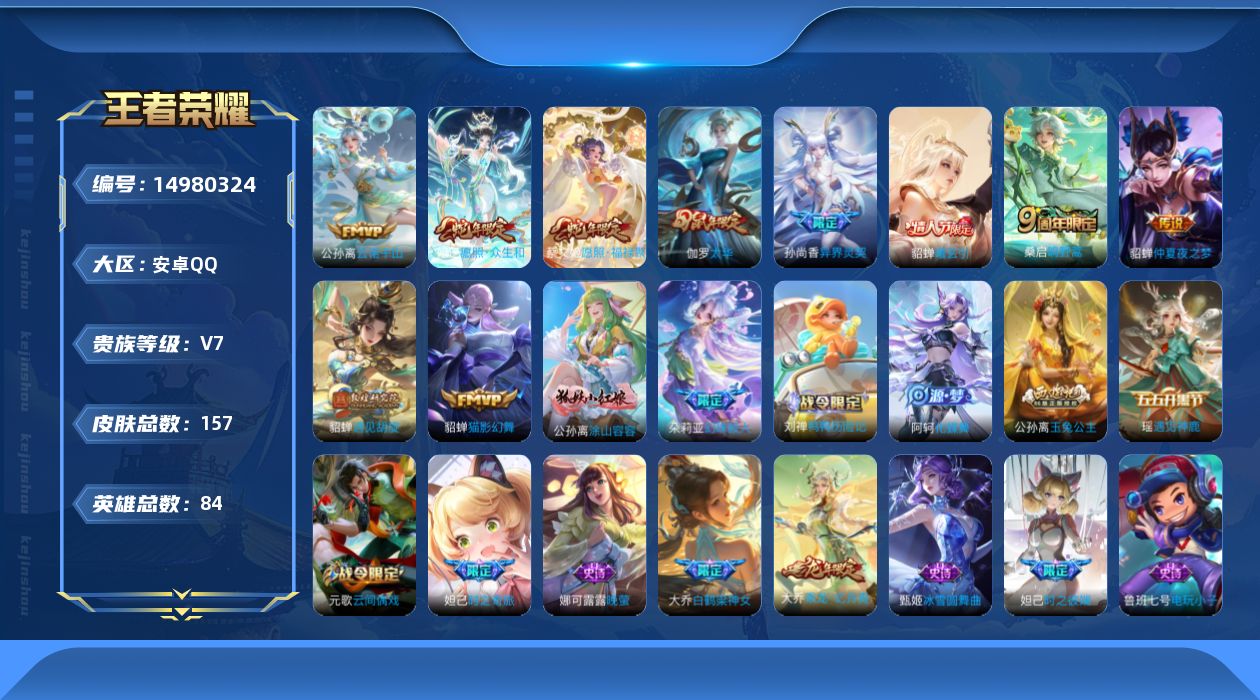 WZQM3474856王者荣耀账号详情图15