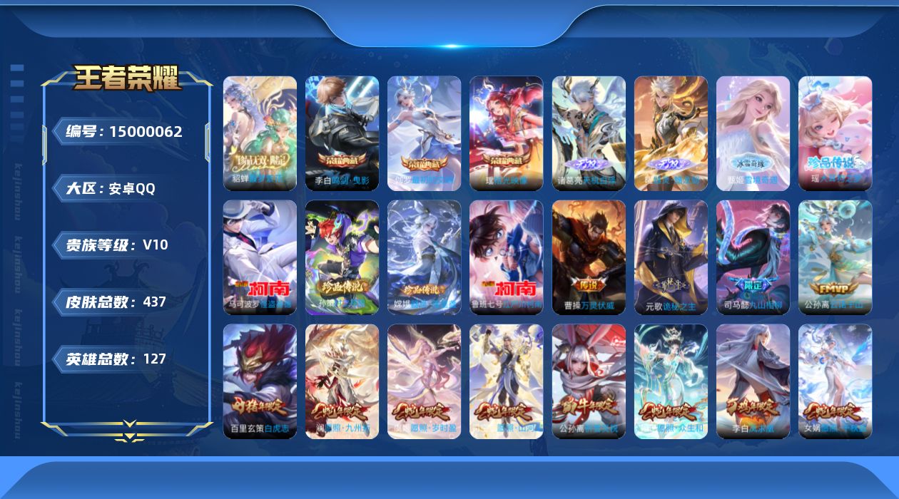 WZQM3475559王者荣耀账号详情图32