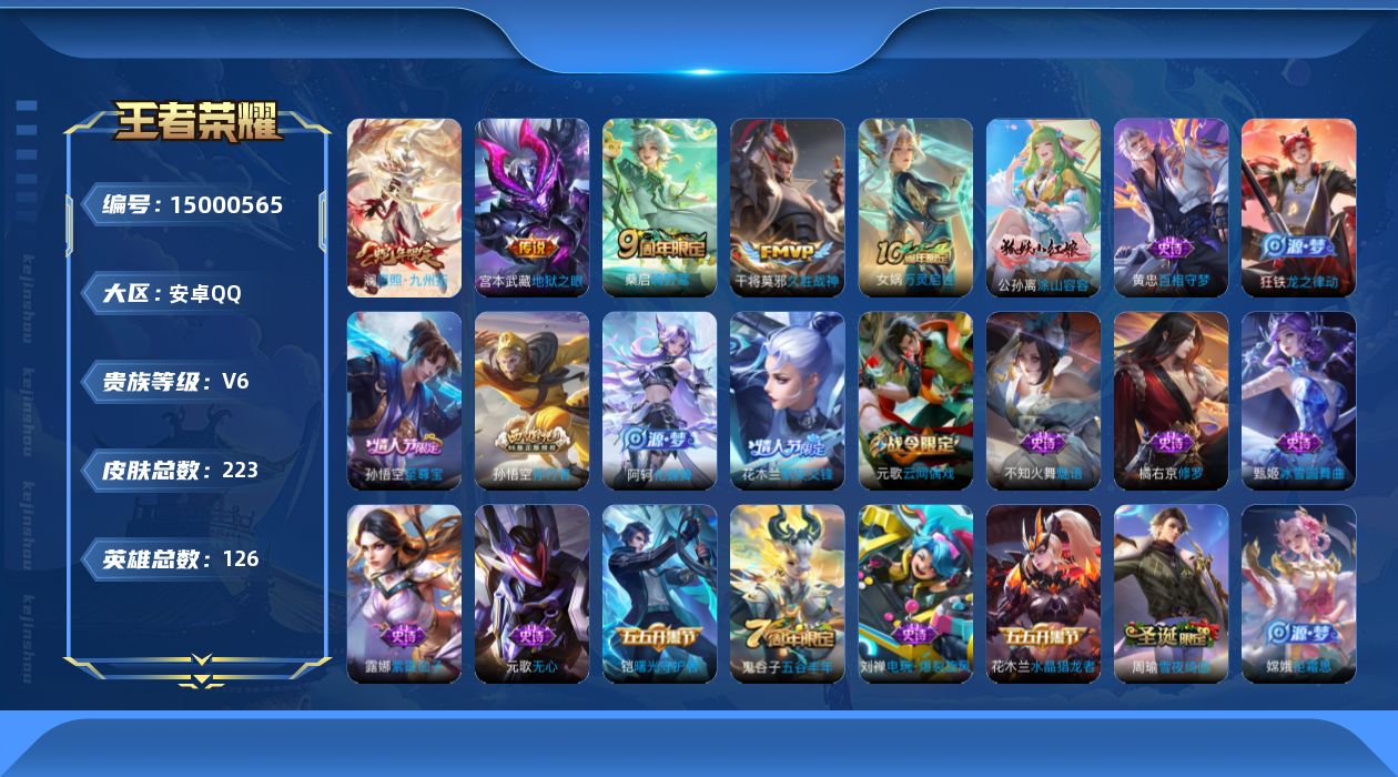 WZQM3475622王者荣耀账号详情图14