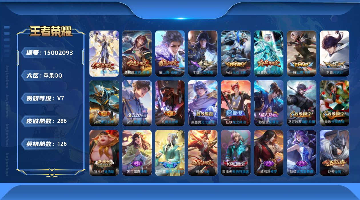 WZQM3475844王者荣耀账号详情图19 WZQM3475844王者荣耀账号详情图19