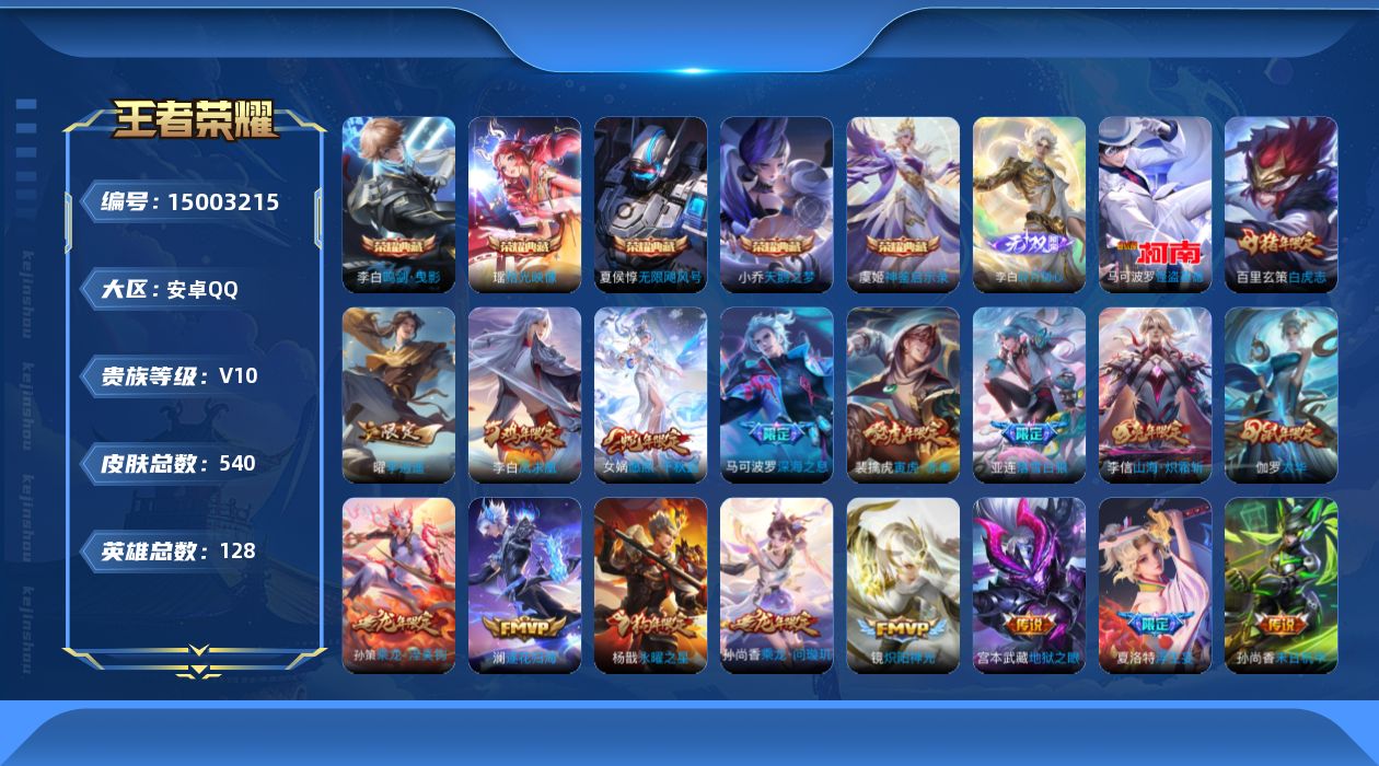 WZQM3475958王者荣耀账号详情图25