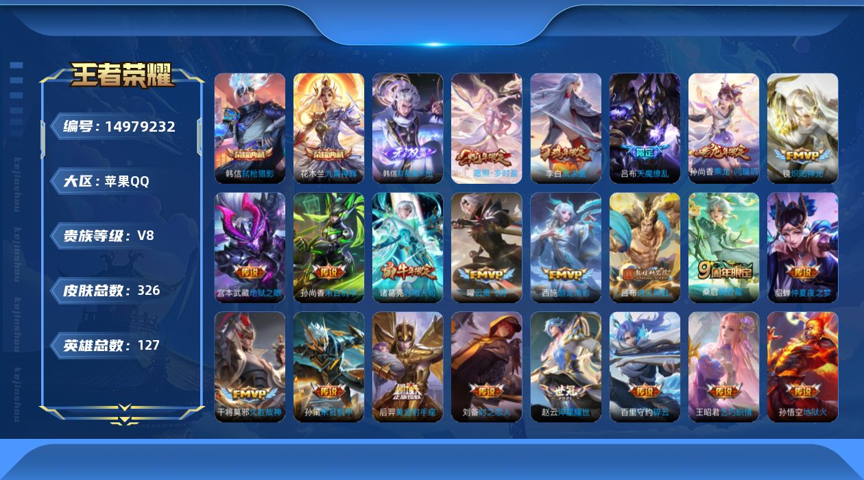 WZQM3474767王者荣耀账号详情图19