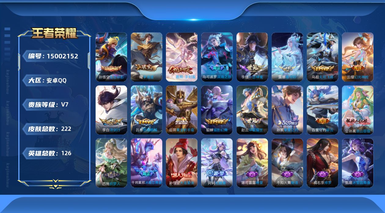 WZQM3475852王者荣耀账号详情图14 WZQM3475852王者荣耀账号详情图14