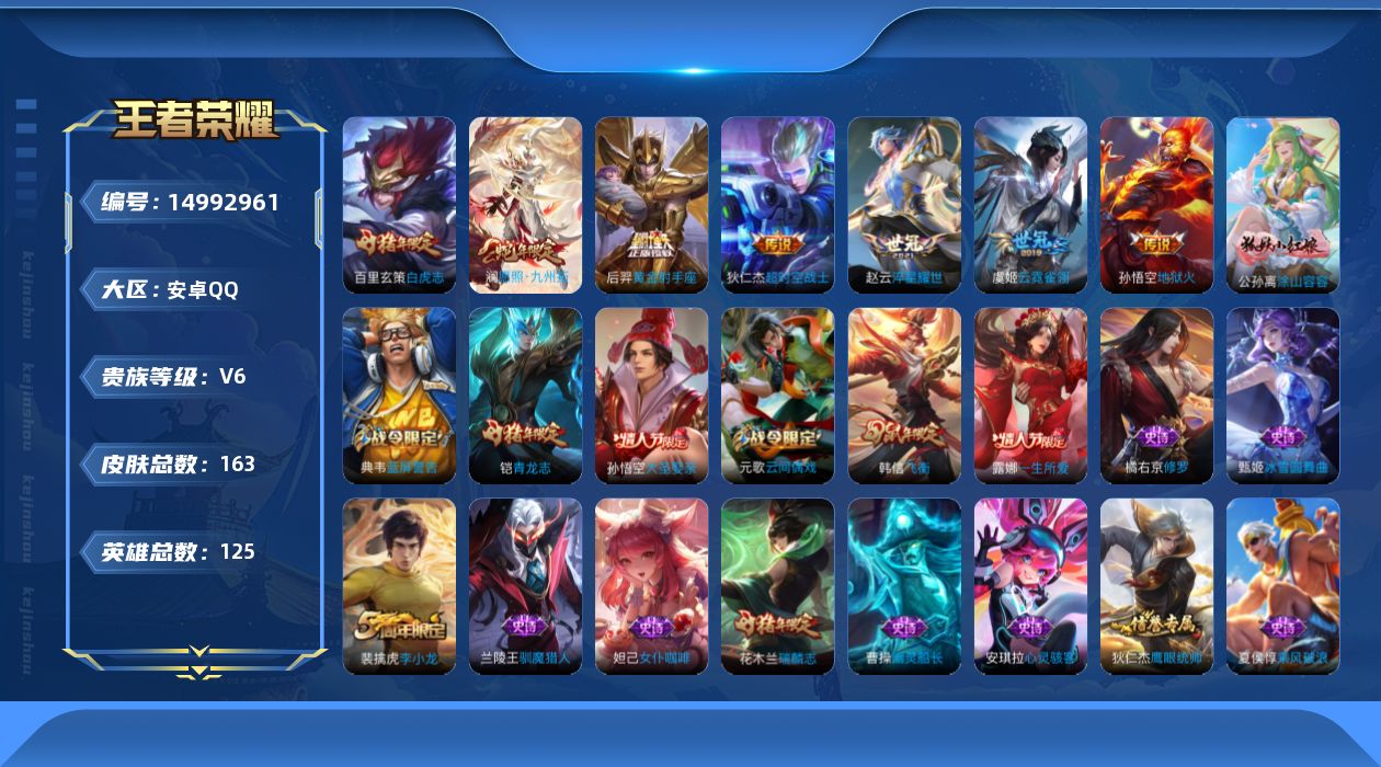 王者荣耀账号安卓QQ0ARQV2可二次"363皮肤水晶3珍品传说1传说38优质限定34
qq钱包已注销 信用分合格 星