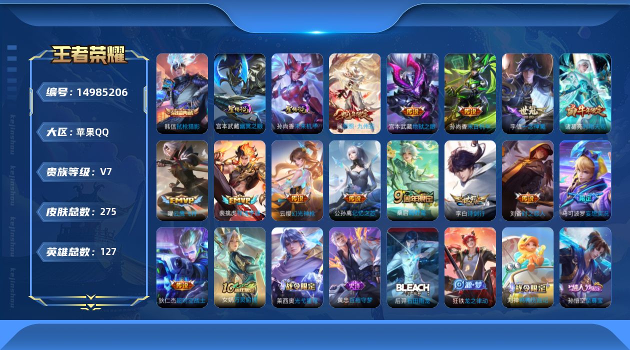 WZQM3475068王者荣耀账号详情图17