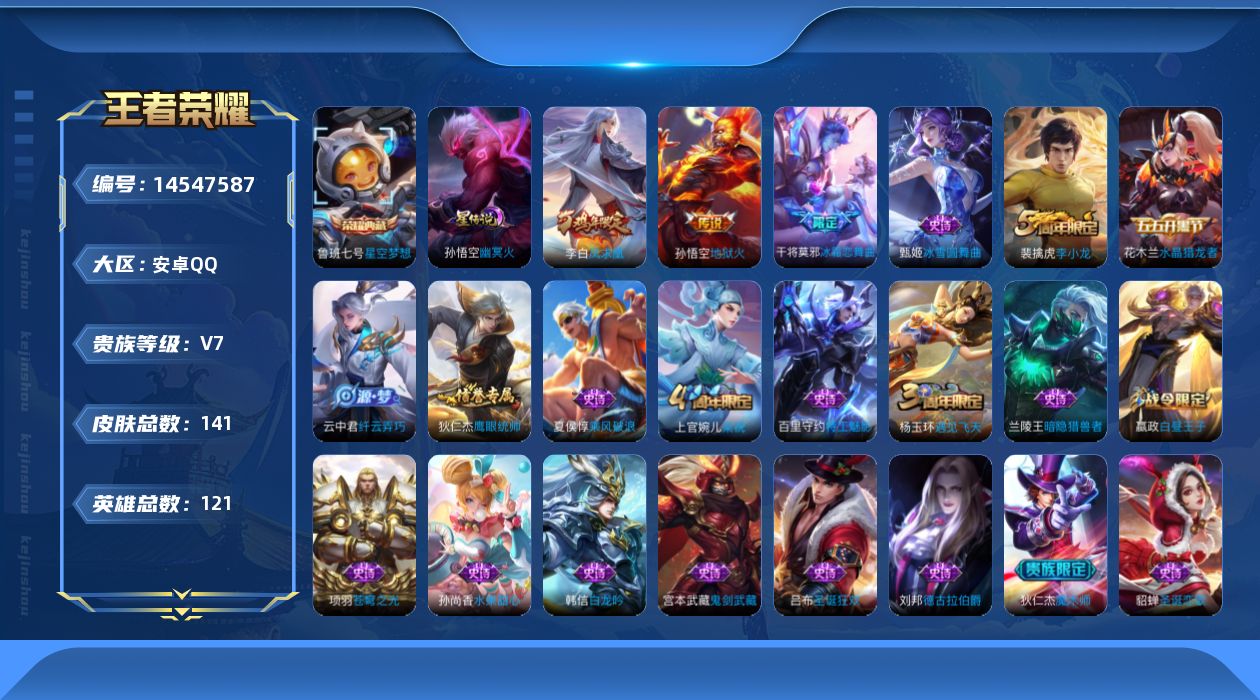 WZQM3477346王者荣耀账号详情图20 WZQM3477346王者荣耀账号详情图20