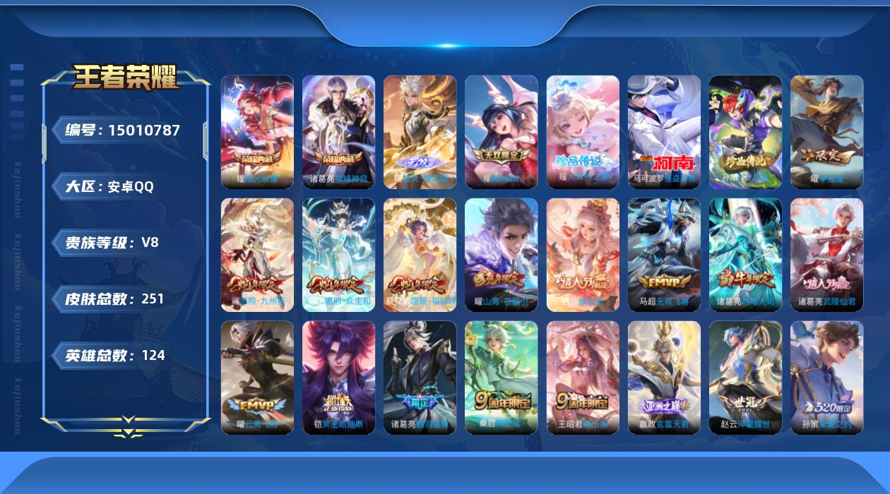 WZQM3476517王者荣耀账号详情图18 WZQM3476517王者荣耀账号详情图18