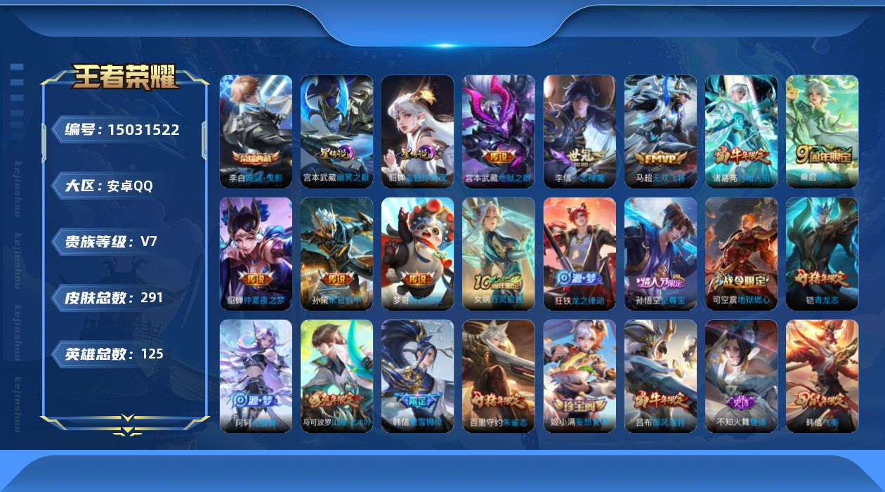 WZQM3477646王者荣耀账号详情图17