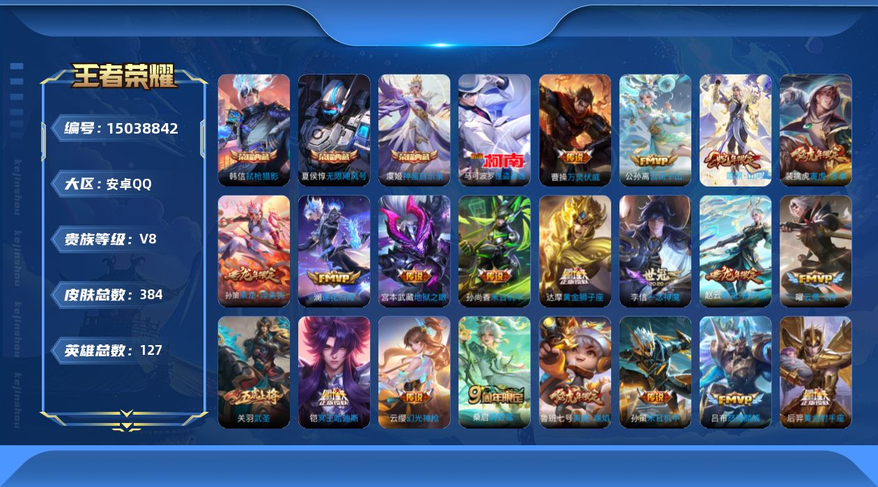 WZQM3477948王者荣耀账号详情图18