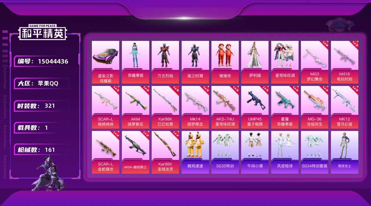 和平精英账号苹果QQ6粉装 14特效枪 1载具 8印记 可二次 可修改实名 
【热门装扮】:萨利娅,异瞳寒姬,星穹咏叹调