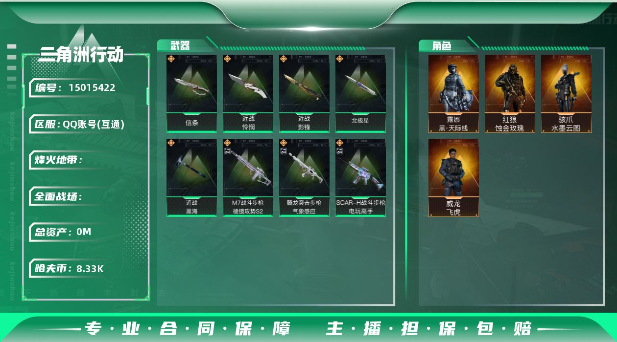 三角洲行动账号QQSJ196/QQ区/可二次/【总资产：251M，近战武器-怜悯，近战武器-影锋，近战武器-黑海，近战