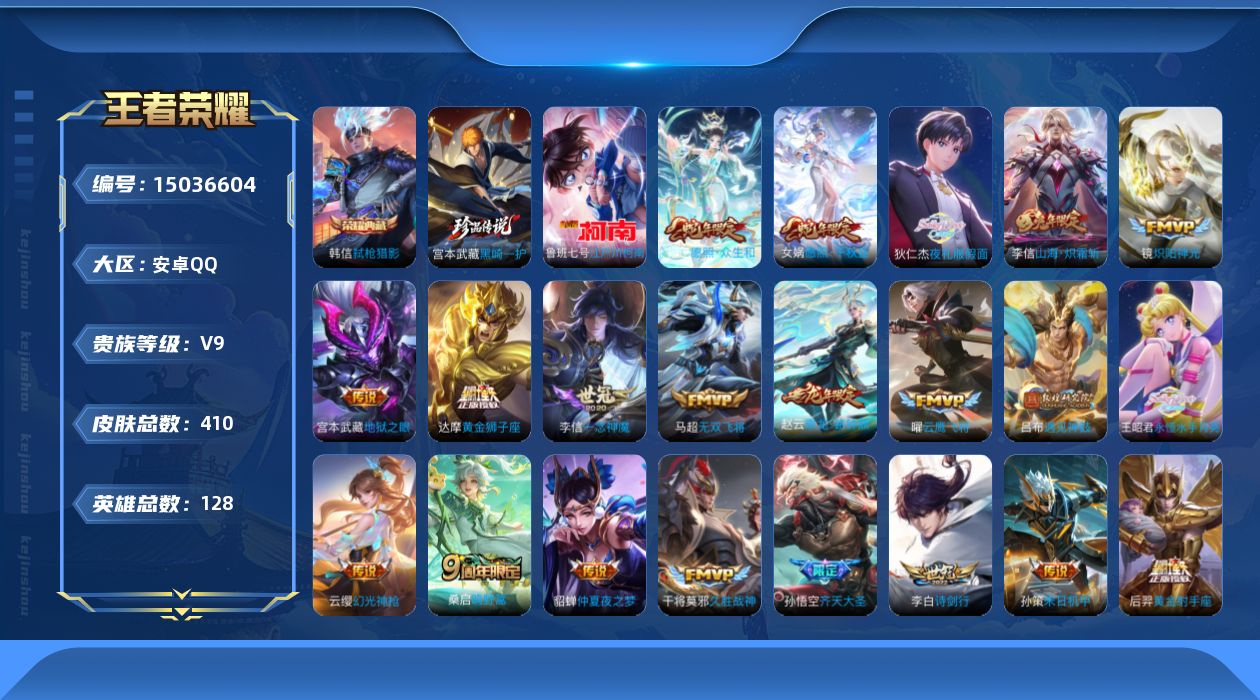 WZQM3477809王者荣耀账号详情图19 WZQM3477809王者荣耀账号详情图19