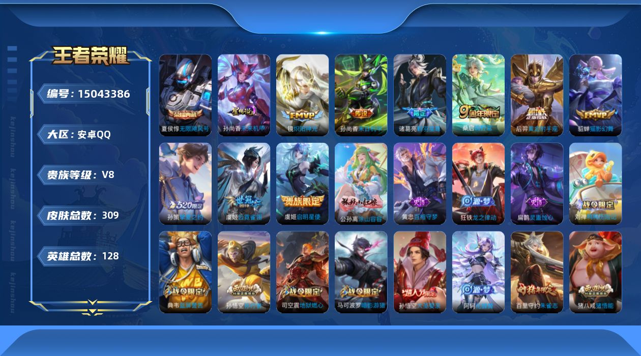 WZQM3478392王者荣耀账号详情图17