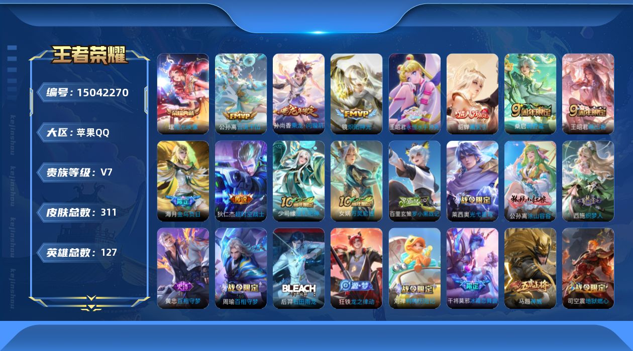 WZQM3478265王者荣耀账号详情图15