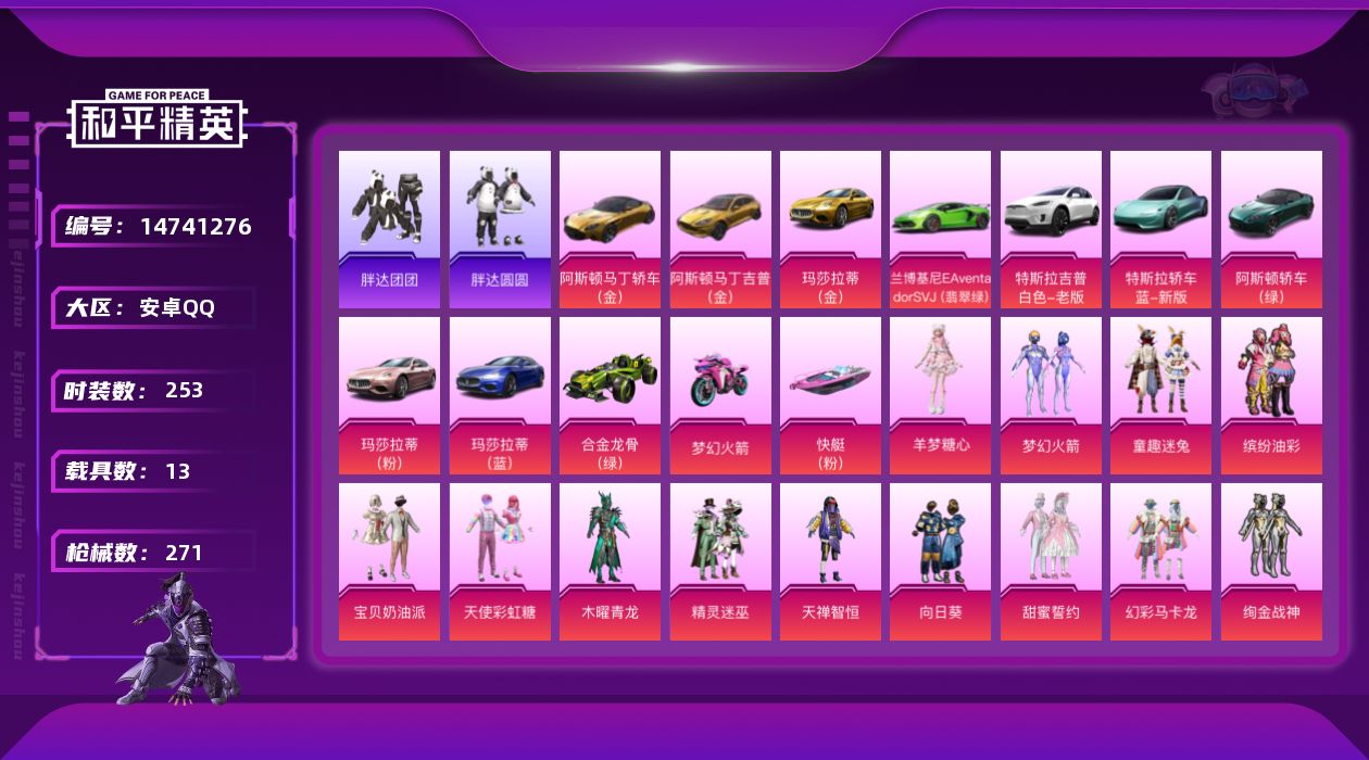 和平精英账号安卓QQ[14741276]【店主推荐捡漏号！可直接换绑】/素材身法号/绝世印记1 安卓 手Q-18粉装-12特效枪-13载具-7粉色飞行器-12.6w热力值-27王牌印记-253套装-271枪皮【热门品类】