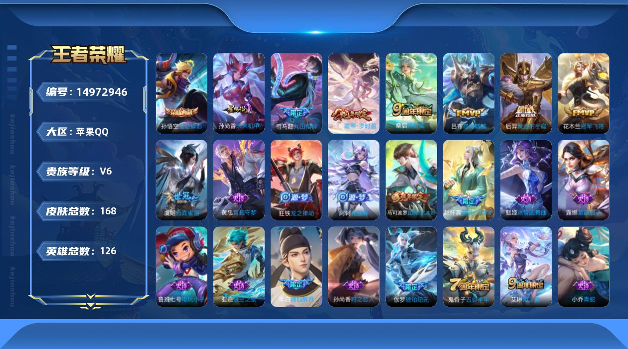 WZQM3474405王者荣耀账号详情图19