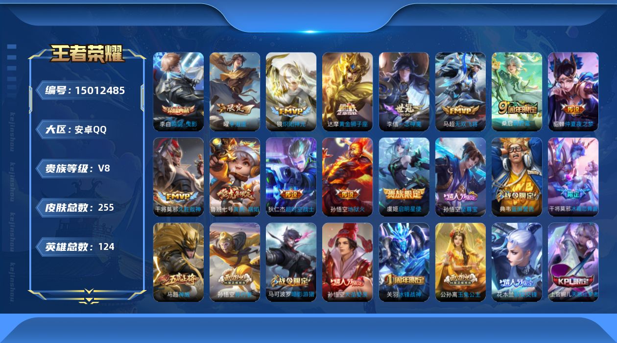 WZQM3476603王者荣耀账号详情图17