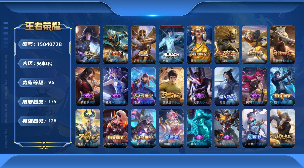 WZQM3478131王者荣耀账号详情图15