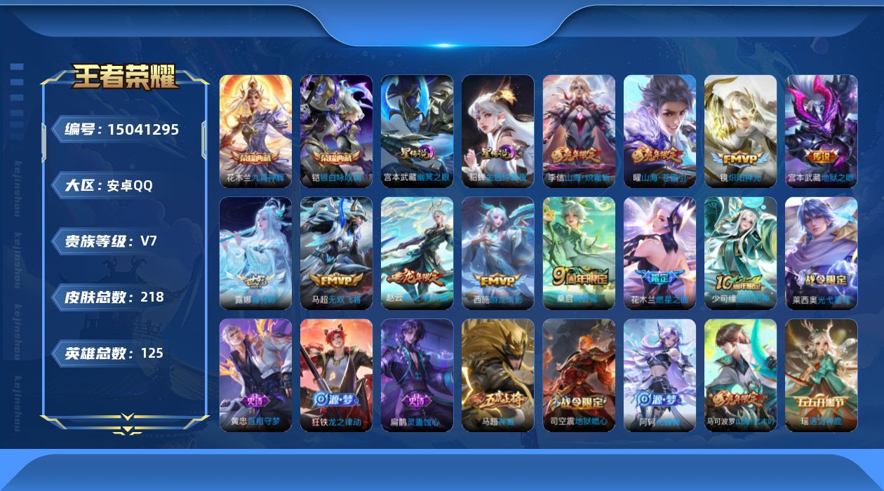 WZQM3478151王者荣耀账号详情图19 WZQM3478151王者荣耀账号详情图19