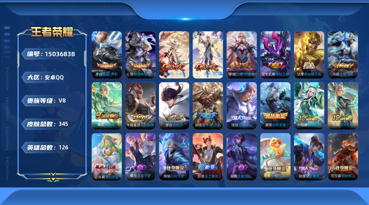 WZQM3477820王者荣耀账号详情图17