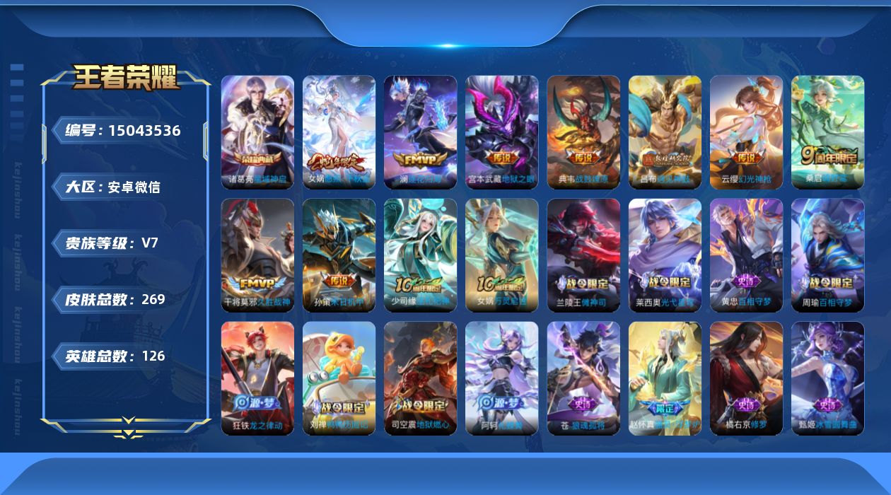 王者荣耀账号安卓VX[15043536]DAS7726 安卓V-V7-268皮肤1典藏1星传说10传说65史诗-(可二次) 幽冥之眼
【全皮英雄】 戈娅全皮 苍全皮 
【典藏】 星域神启 
【传说】 战鼓燎原 逐花归海 