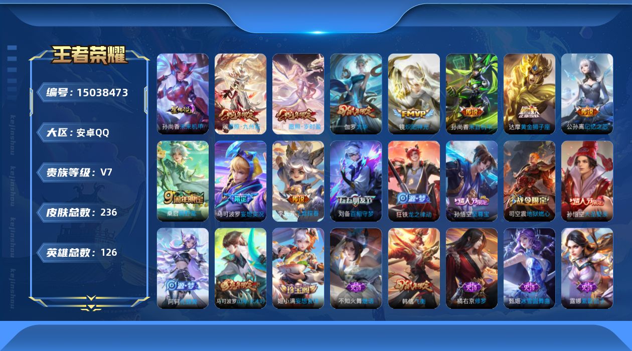 WZQM3477921王者荣耀账号详情图18