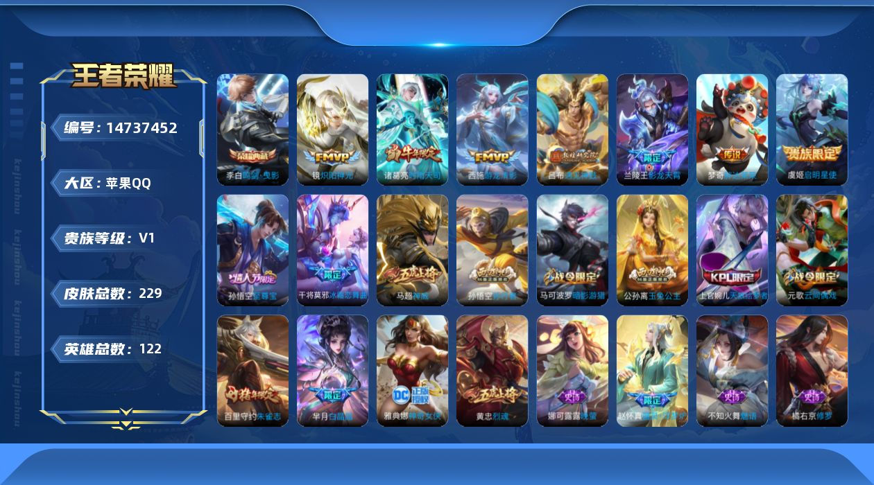 王者荣耀账号苹果QQ[14737452]苹果Q-V0-尊贵铂金I段位-122英雄-229皮肤-1典藏皮肤-7传说-72史诗
【荣耀典藏】：李白鸣剑曳影
【传说皮肤】：兰陵王影龙天霄，吕布遇见神鼓，西施游龙清影，诸葛亮时雨