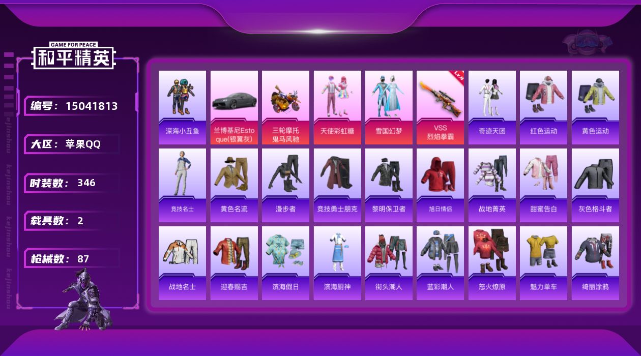 和平精英账号苹果QQ2粉装 1特效枪 2.0载具 5印记 可二次 
【热门装扮】深海小丑鱼,天使彩虹糖,雪国幻梦(冰雪女