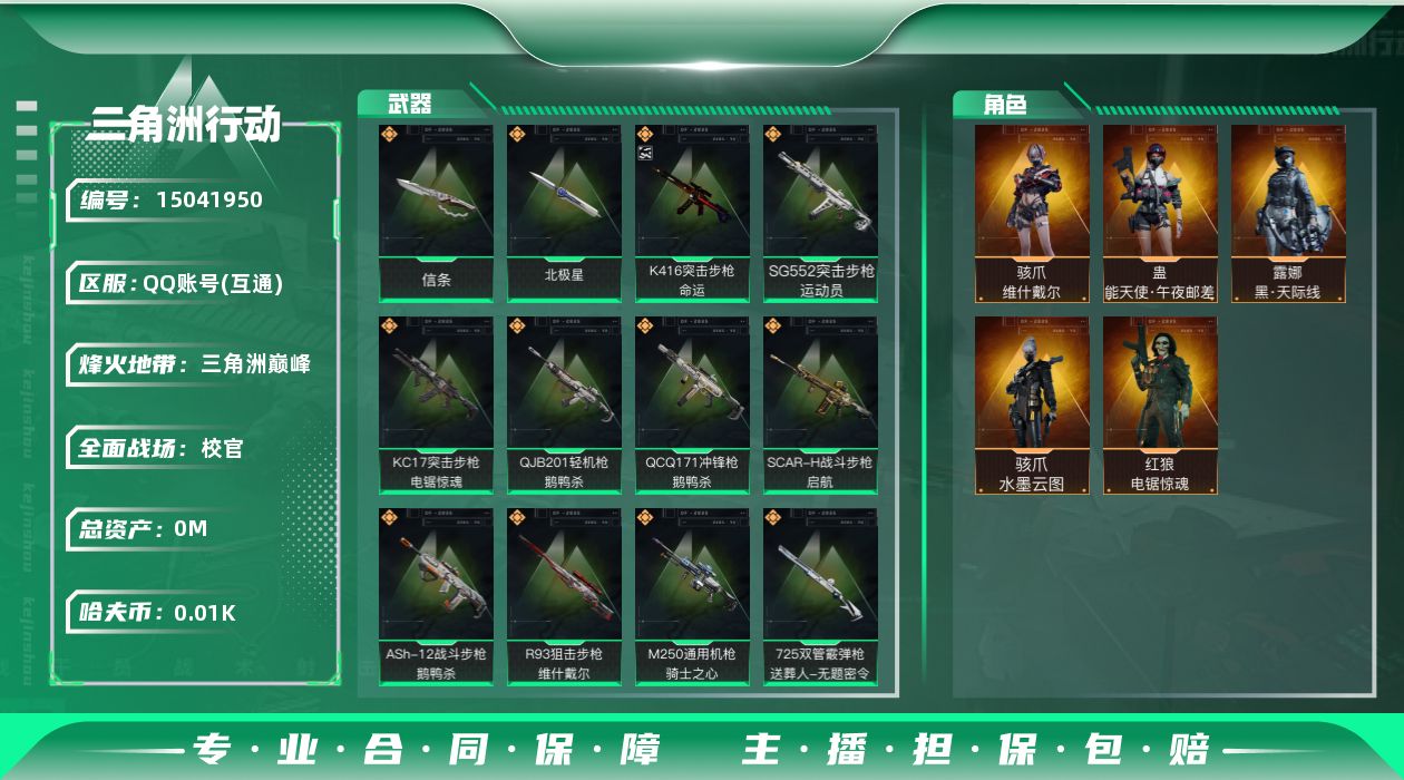 三角洲行动账号QQ[]总资产:166.3M 5干员外观 2近战传说 31传说枪械 哈夫币:12.921K 不可修改实名