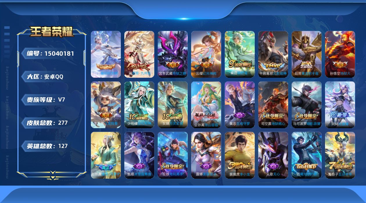 WZQM3478079王者荣耀账号详情图15