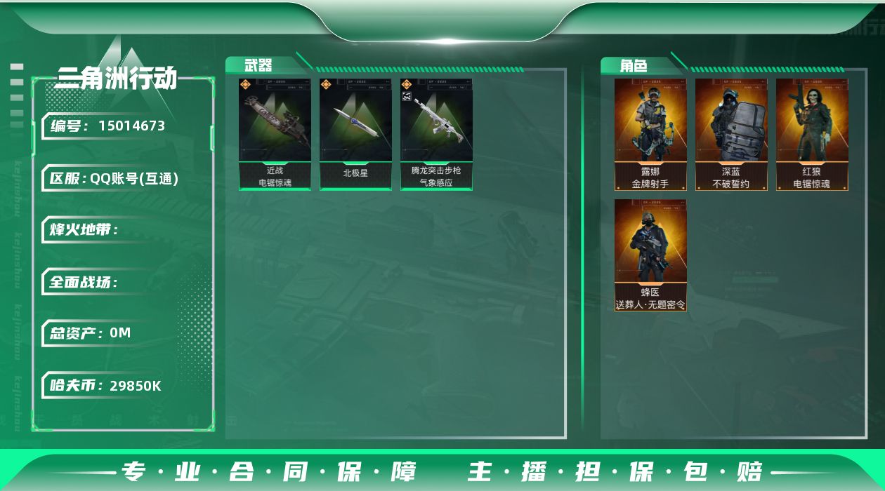 三角洲行动账号QQABC9413/QQ区/可二次/【总资产：132M+腾龙突击步枪-气象感应（优品C）+近战武器-北极