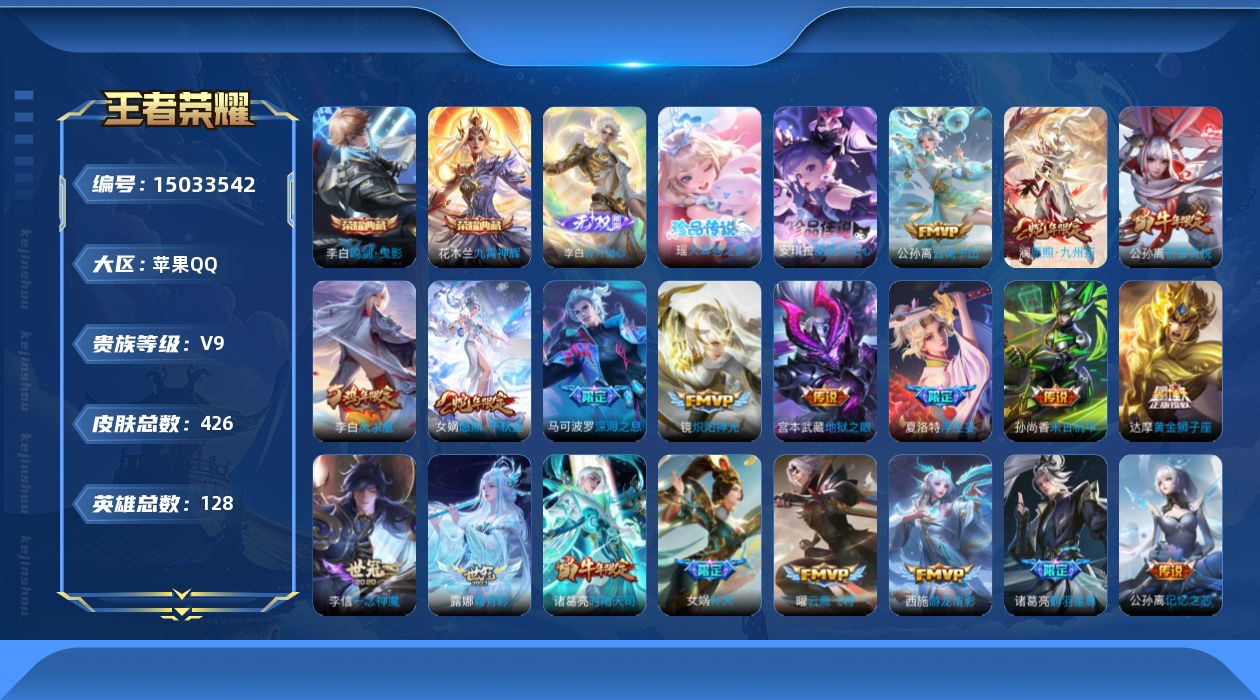 王者荣耀账号苹果QQ不可二次424皮肤无双1水晶3珍品传说2传说39优质限定43
qq钱包未注销 信用分合格 社交限制