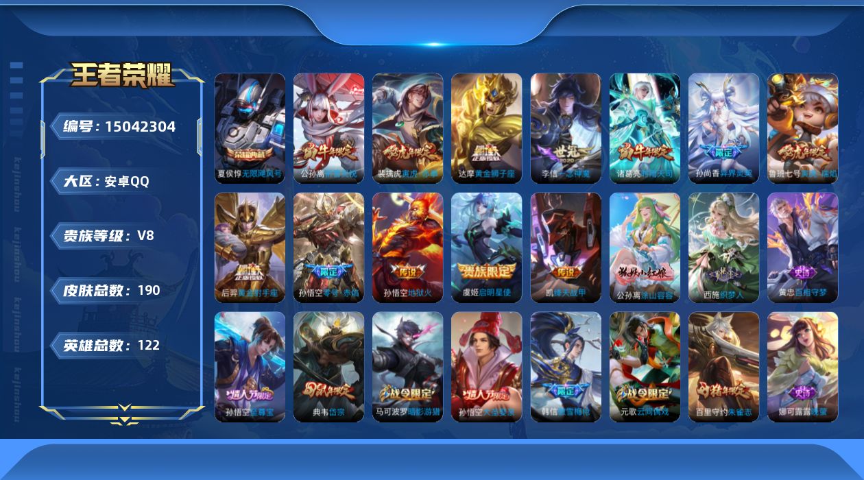 WZQM3478267王者荣耀账号详情图16