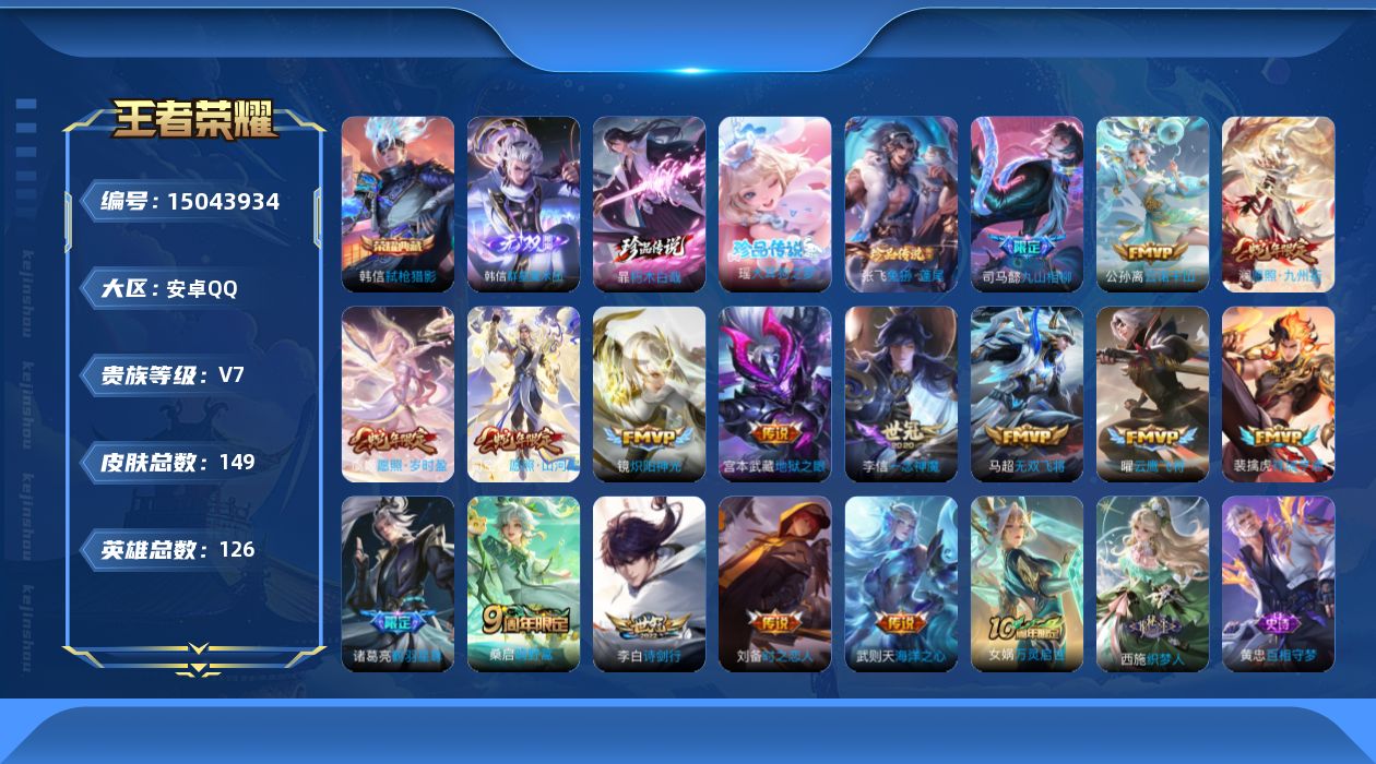 WZQM3478447王者荣耀账号详情图18