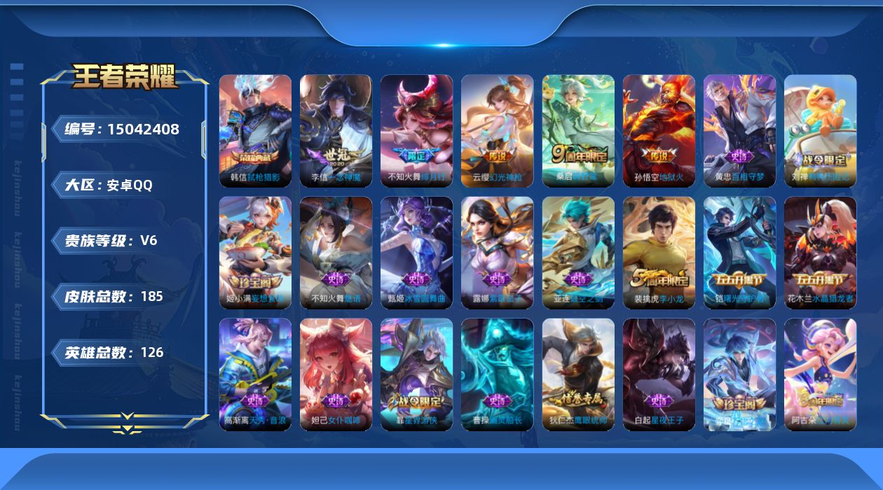 WZQM3478289王者荣耀账号详情图13