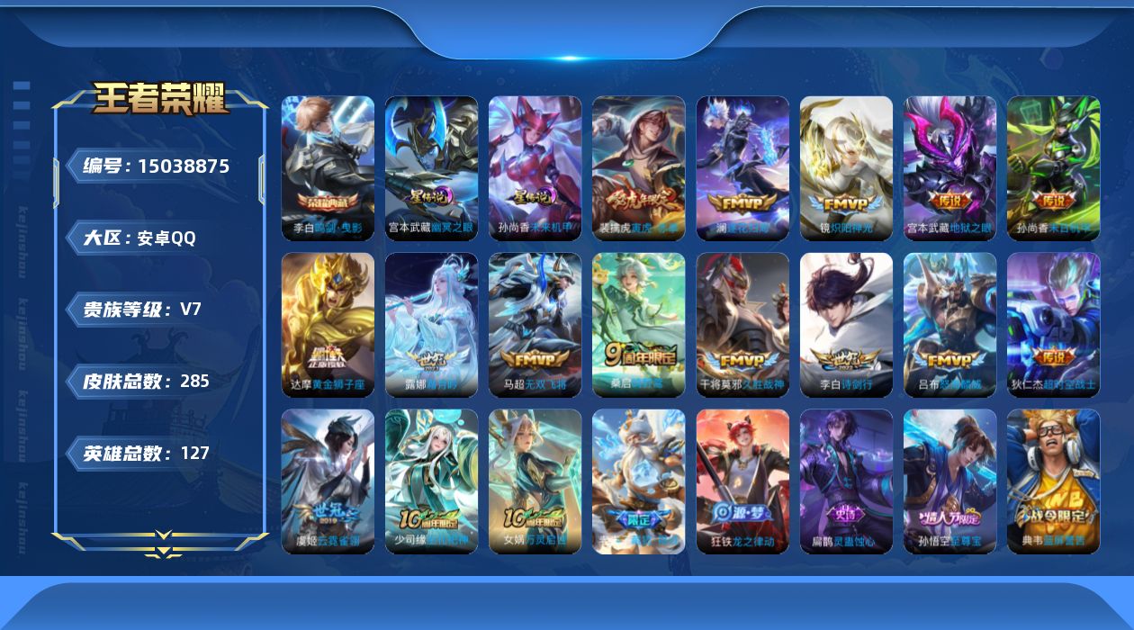 WZQM3477954王者荣耀账号详情图10