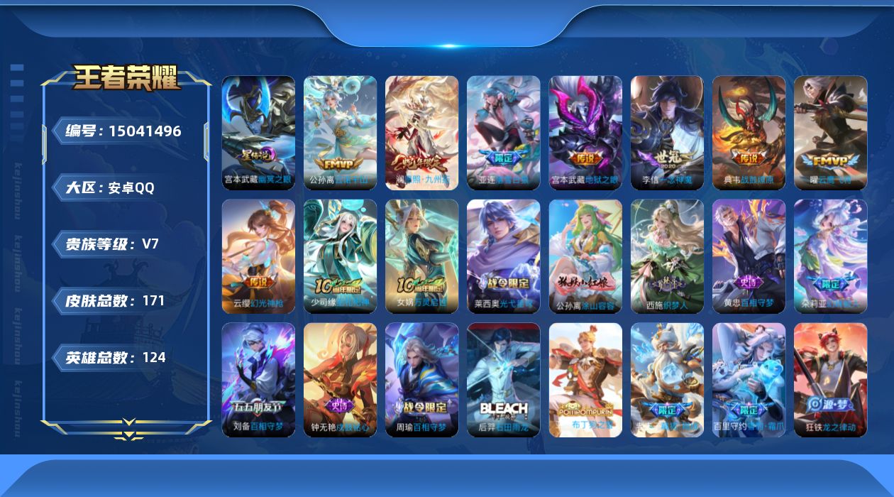 WZQM3478157王者荣耀账号详情图16