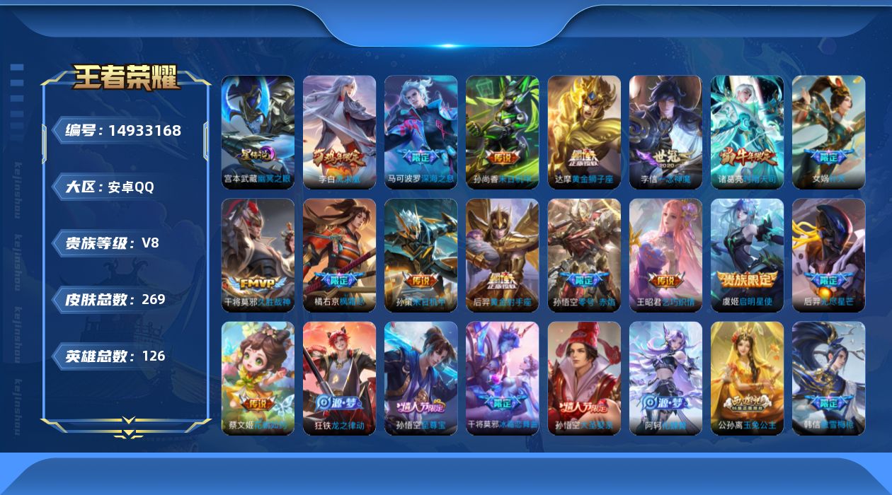 WZQM3469123王者荣耀账号详情图18 WZQM3469123王者荣耀账号详情图18