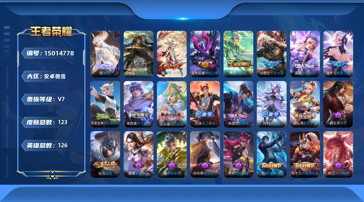 WZQM3476732王者荣耀账号详情图12 WZQM3476732王者荣耀账号详情图12