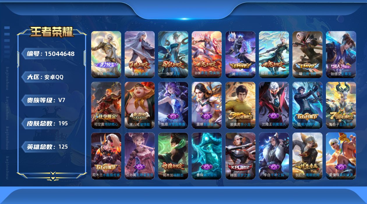 WZQM3478503王者荣耀账号详情图15