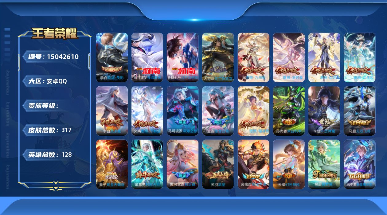 王者荣耀账号安卓QQ32B4可二次295皮肤水晶2传说28优质限定29
信用分正常 钱包已注销
水晶皮肤：鸣剑·曳影