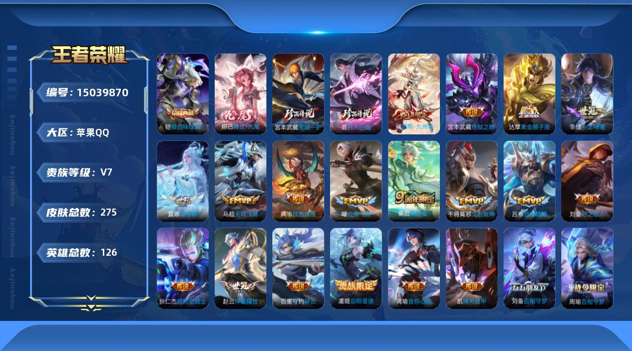 WZQM3478029王者荣耀账号详情图18