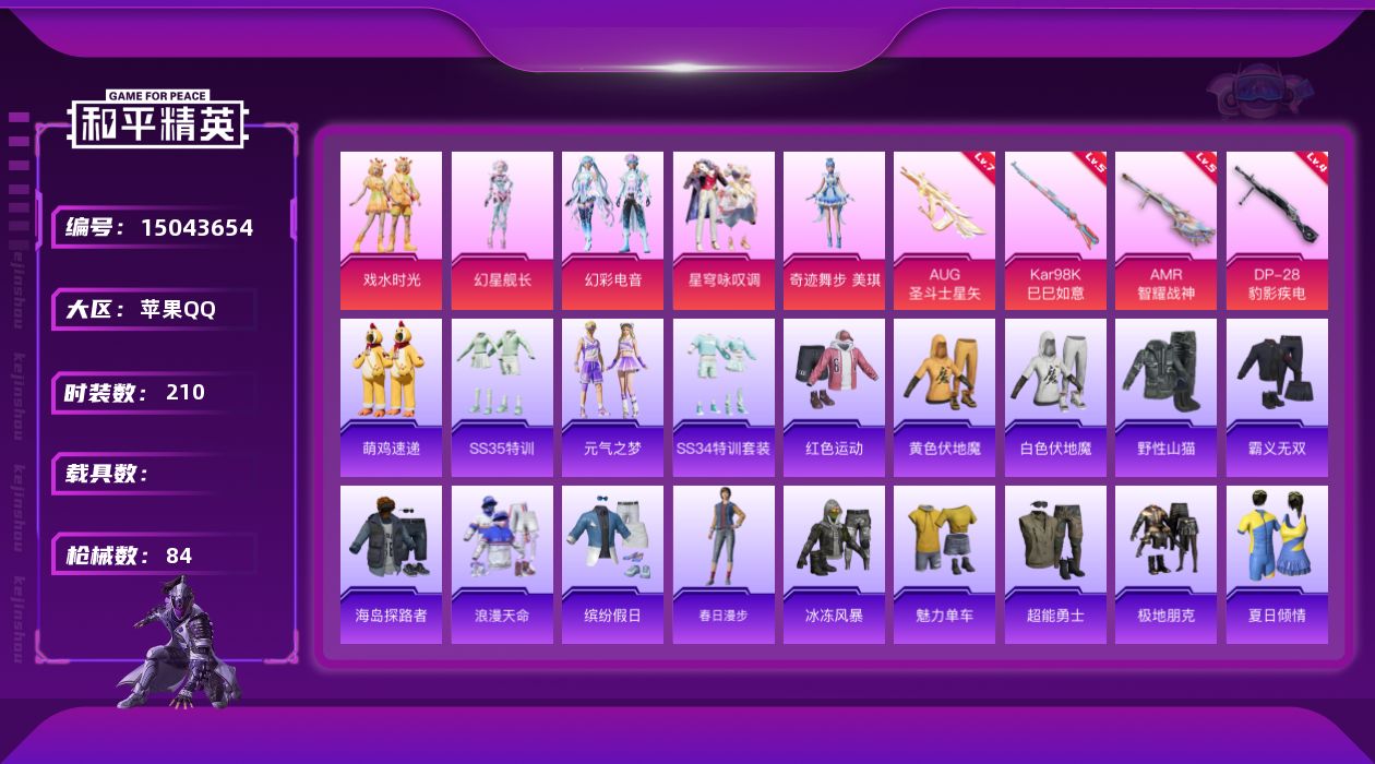 和平精英账号苹果QQ5粉装 4特效枪 2印记 可二次 可修改实名 
【热门装扮】:奇迹舞步-美琪,戏水时光,星穹咏叹调,