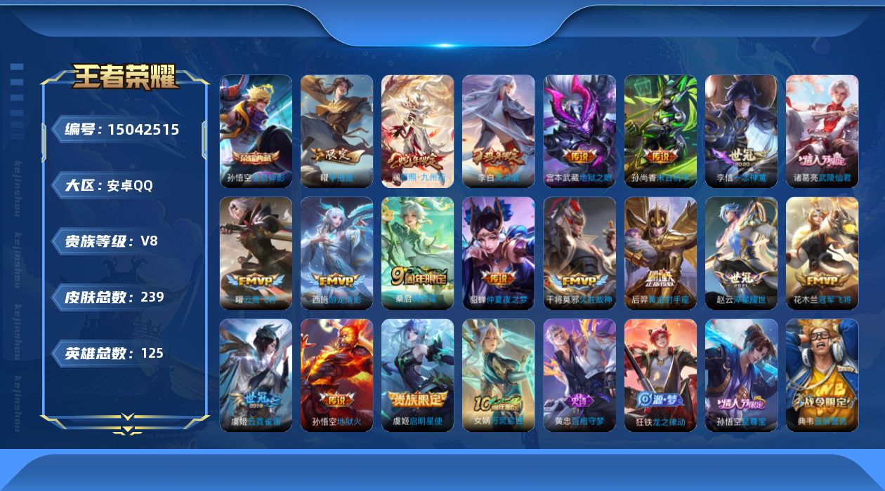 WZQM3478298王者荣耀账号详情图15