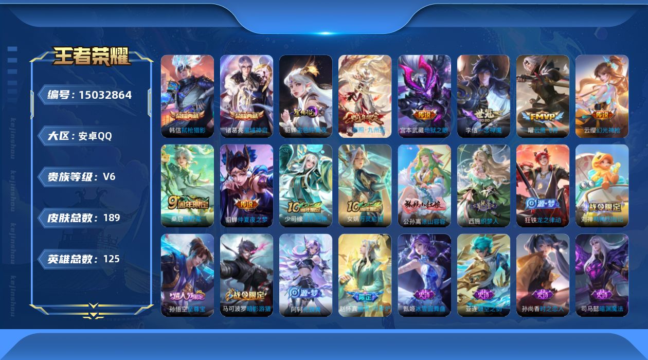 WZQM3477716王者荣耀账号详情图18